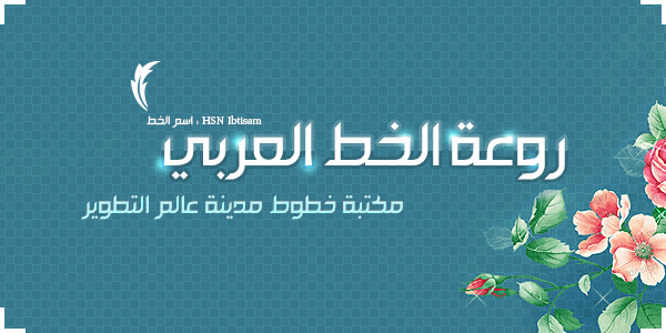HSN Ibtisam font arabic